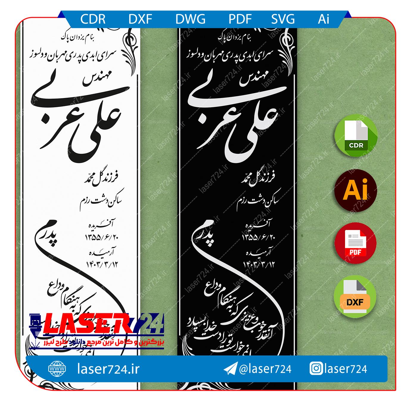 تصویر طرح برش لیزری و حکاکی سنگ قبر شماره 53 #1